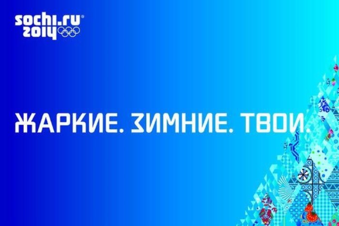 Официальный слоган зимних Олимпийских игр в Сочи-2014
