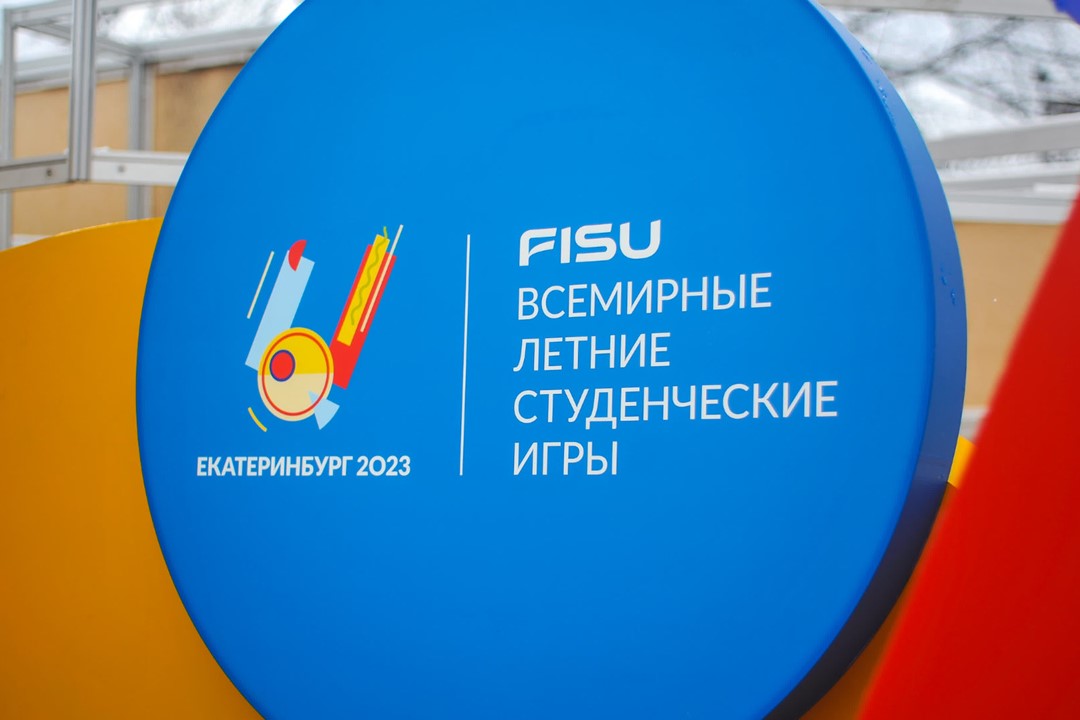 Стали известны все страны-участницы Международного фестиваля университетского спорта в Екатеринбурге